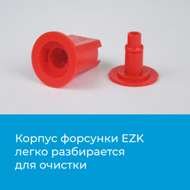 Устройство форсунки EZK 