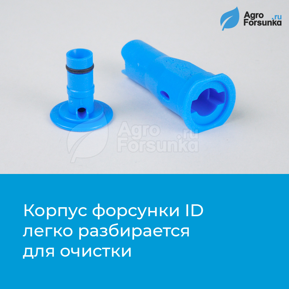 Форсунка ID из двух частей