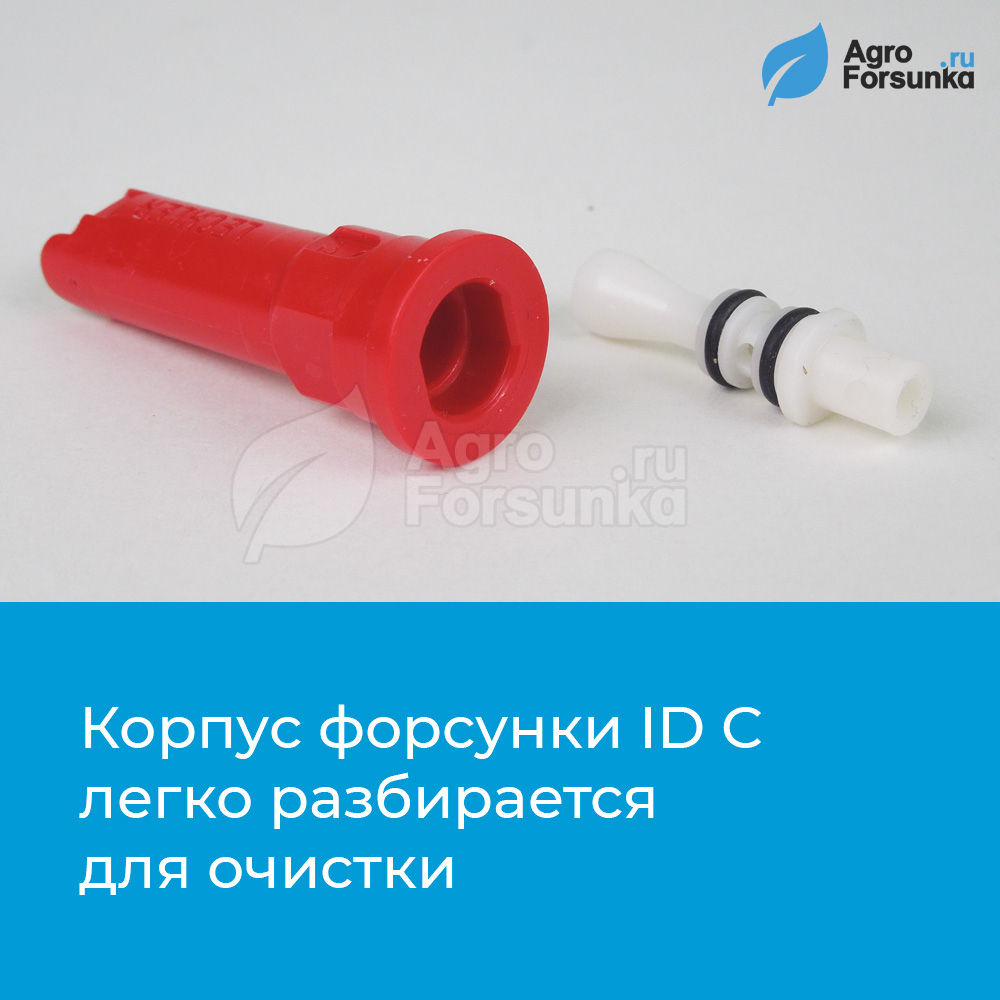 Форсунка ID C керамика состоит из двух частей