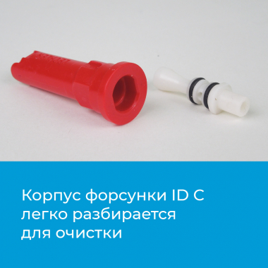 Форсунка ID C керамика состоит из двух частей