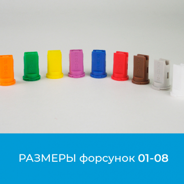 Форсунки IDK Lechler размеры форсунок