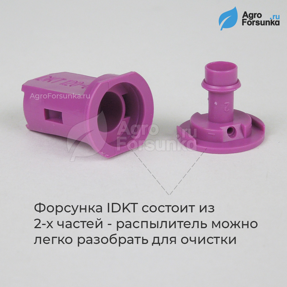 Форсунка IDKT состоит из двух частей