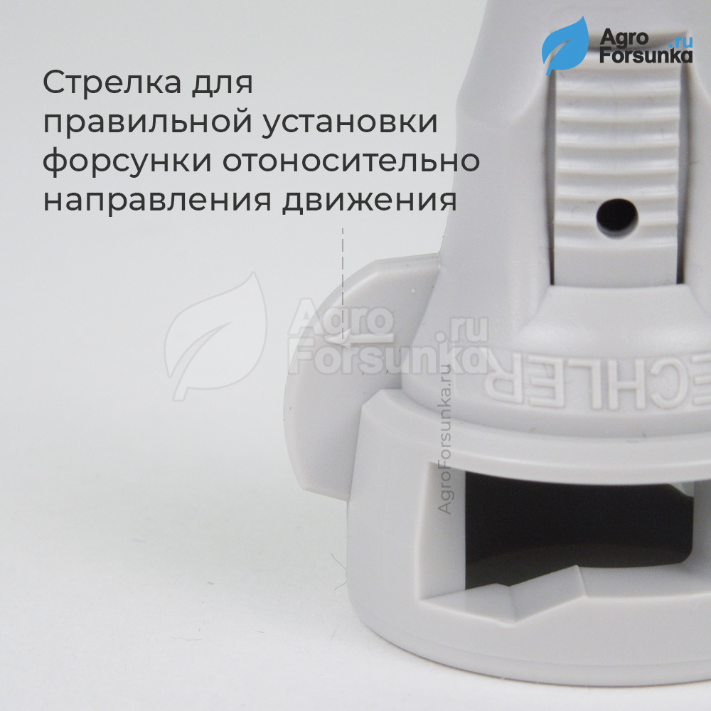 Форсунка IDTA стрелка для установки