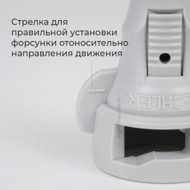 Форсунка IDTA стрелка для установки