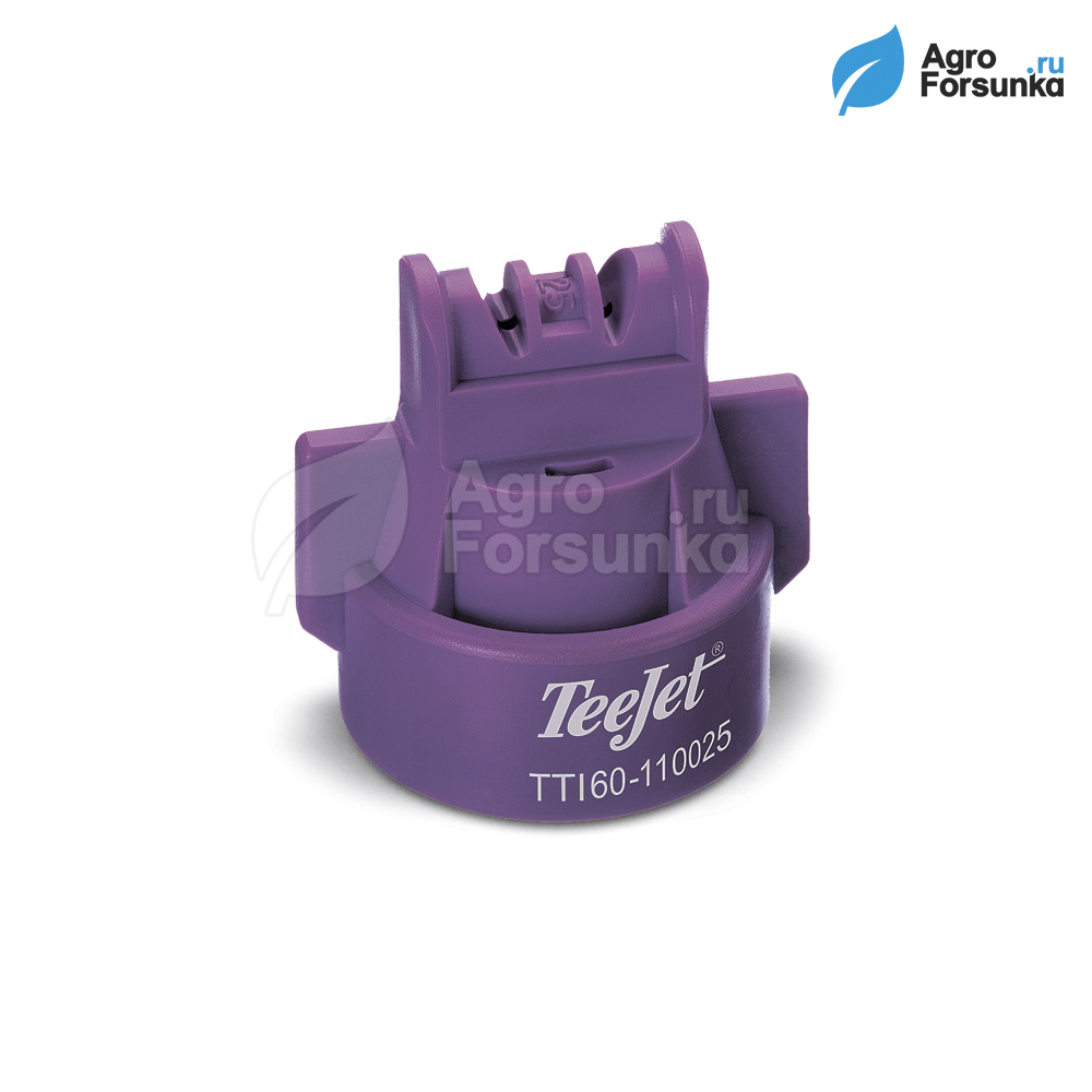 Форсунка TTI60 025 фиолетовая